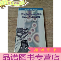 正 九成新英汉对照科普读物:DNA 生命的延续