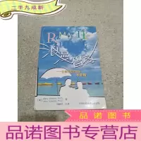 正 九成新浪漫智商