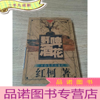 正 九成新野啤酒花