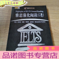 正 九成新聚焦英语:雅思强化阅读(G类)