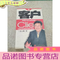 正 九成新客户:如何开拓与维系客户