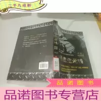 正 九成新狙击生死线 全新修订版 狙击手特种兵小说 新军事文学教父 狼牙少帅 刘猛作品 军事小说