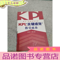 正 九成新KPI,“关键绩效”指引成功