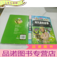 正 九成新无障碍经典阅读 阿凡提的故事