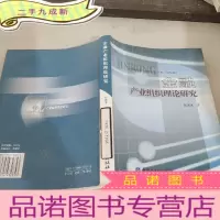 正 九成新金融产业组织理论研究