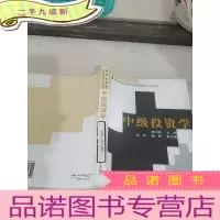 正 九成新中级投资学