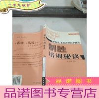 正 九成新制胜培训秘诀,