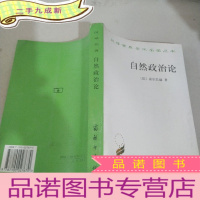 正 九成新自然政治论