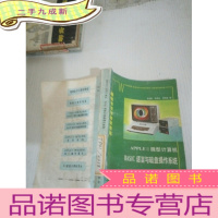 正 九成新apple 2 微型计算机basic语言与磁盘操作系统