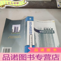 正 九成新电网企业管理规范使用手册 。、