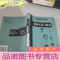 正 九成新货物买卖与租赁(第三版)
