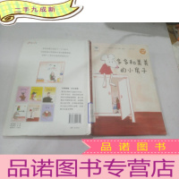 正 九成新多多和美美的小房子