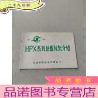 正 九成新HPX系列总配线架介绍