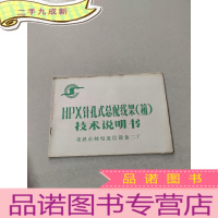 正 九成新HPX针孔式总配线架(箱)技术说明书