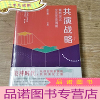 正 九成新共演战略:重新定义企业生命周期