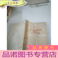 正 九成新论马克思恩格斯及马克思主义
