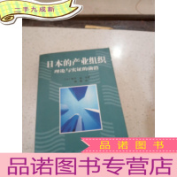 正 九成新日本的产业组织:理论与实证的前沿