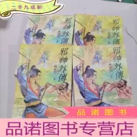 正 九成新邪神外传 1-4