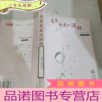 正 九成新苹果做成的酒杯,