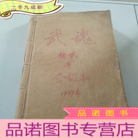 正 九成新武魂 1987(1.3)+中华武术1987.4+武术健身1987.1+精武1987(2.5)+搏击1986.