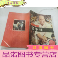 正 九成新空手道