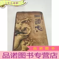 正 九成新三国志 上