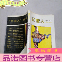正 九成新印度人(外国人丛书)