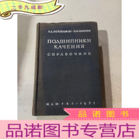 正 九成新滚珠轴承手册