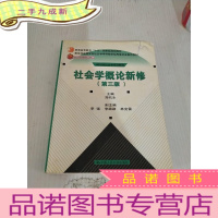 正 九成新社会学概论新修