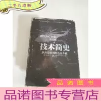 正 九成新技术简史:从海盗船到黑色直升机