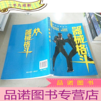 正 九成新器械格斗