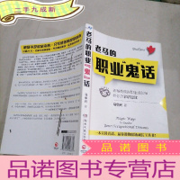 正 九成新老马的职业鬼话
