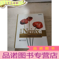 正 九成新实战Nginx:取代Apache的高性能Web服务器