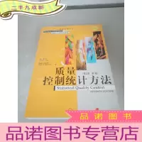 正 九成新质量控制统计方法 英文版第7 版 .