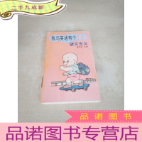 正 九成新我与英语有个误会(望文生义)