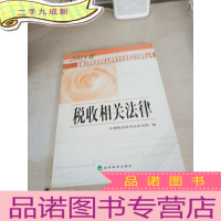 正 九成新税收相关法律