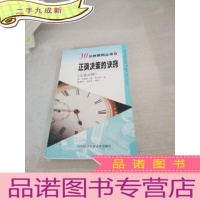 正 九成新正确决策的诀窍(汉英对照)