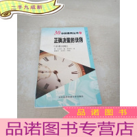 正 九成新正确决策的诀窍(汉英对照)