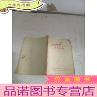 正 九成新连队社会主义教育经验 二