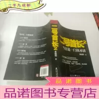 正 九成新二号首长2:当官是一门技术活