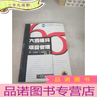 正 九成新六西格玛项目管理