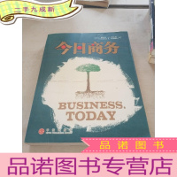 正 九成新今日商务(一版一印)