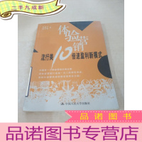 正 九成新体验营销:流行美10倍速盈利新模式