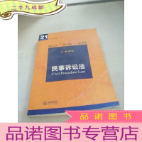 正 九成新核心课程关联导读——民事诉讼法:论点·法规·案例