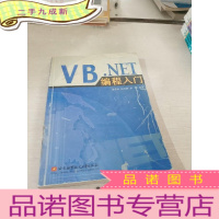 正 九成新VB.NET编程入门 .