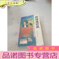 正 九成新网络流行风——网上聊天词语妙用