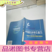 正 九成新中国经济增长报告(2004)