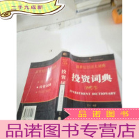 正 九成新投资词典