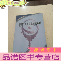 正 九成新房地产开发企业纳税筹划..