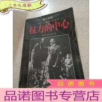 正 九成新第三帝国权力的中心